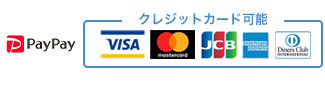 paypay、クレジットカード可能
